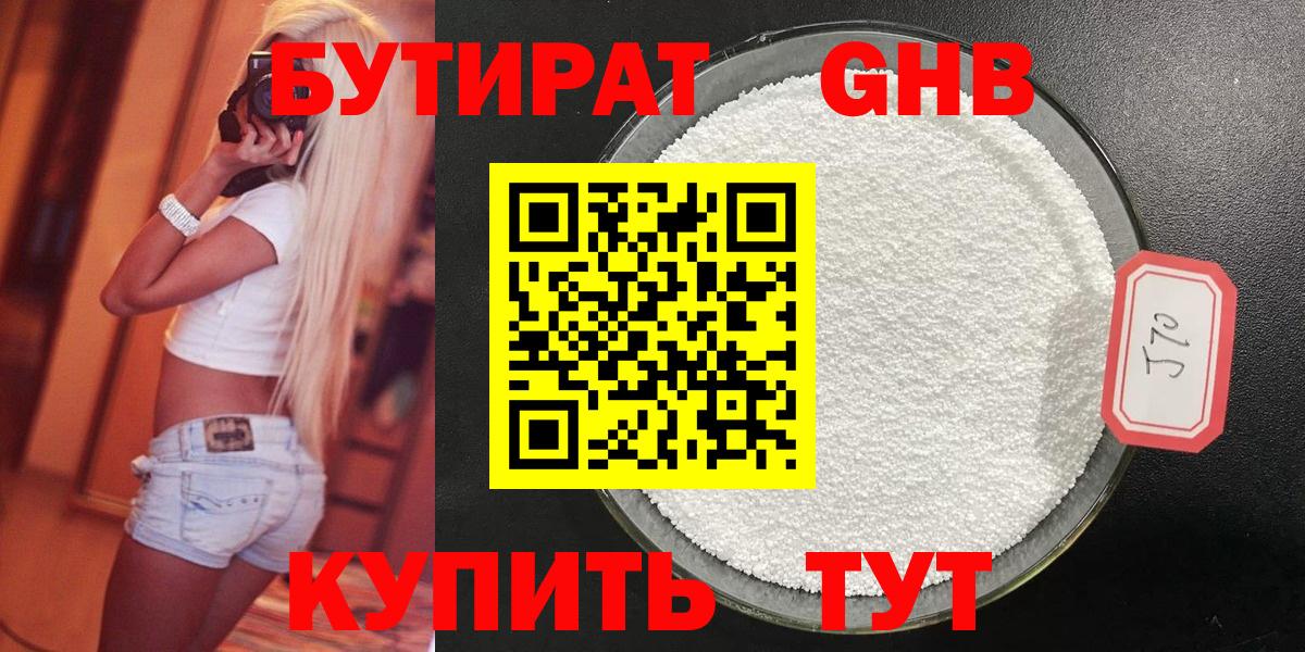 Бутират буратино  Вход с VPN  Новоуральск 