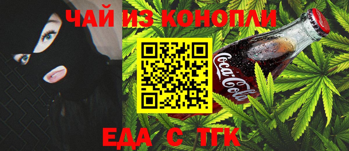 Еда ТГК марихуана Новоуральск