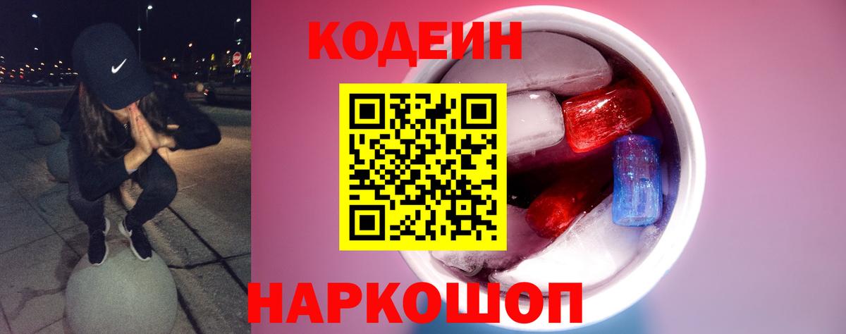 Codein Purple Drank Новоуральск